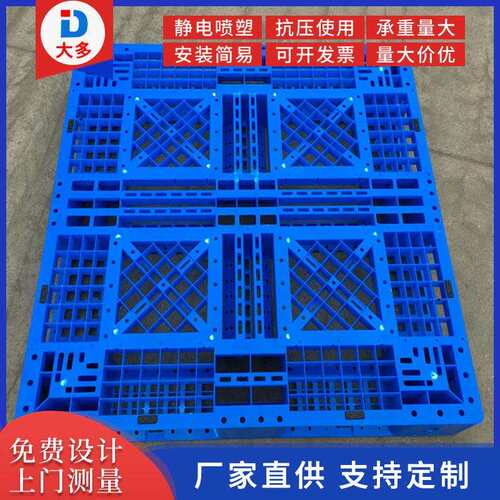 厂家平板叉车用塑料托盘塑胶卡板仓库防潮物流喷塑九脚托盘