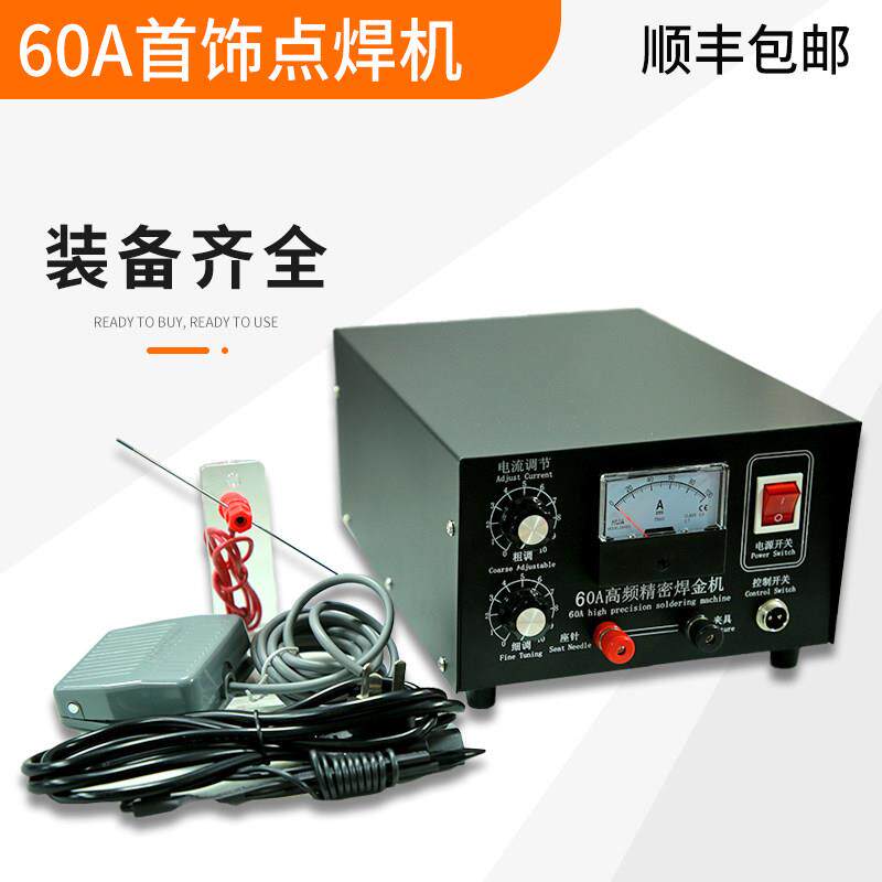 60A100A金银珠宝首饰点焊机打金维修工具金银焊机项炼diy碰焊机