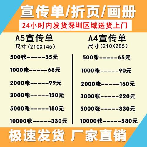 宣传单印制A4双面彩印黑白三折页定制产品说明书企业画 画册海报