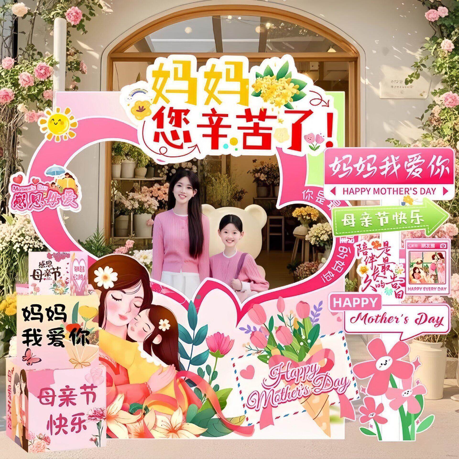 母亲节场景布置装饰氛围商场珠店铺打卡背景墙拍照框道具展板