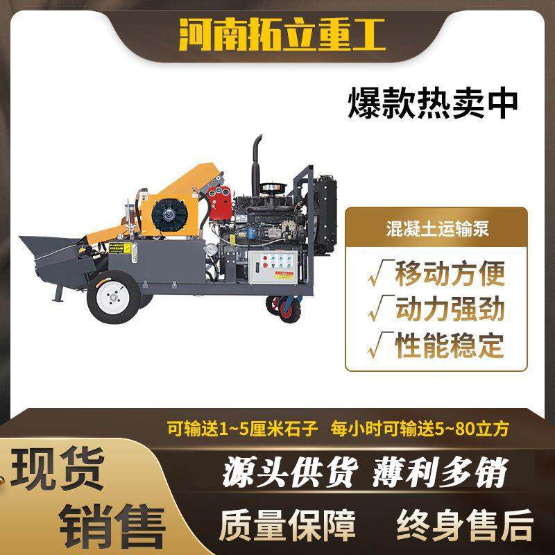 卧式砼泵地484泵小型二次构造柱泵柴油地商混泥凝土地浇筑砼坪砂