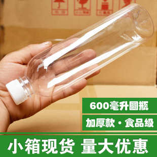 小箱加厚600ml塑料瓶酒瓶空瓶600毫升塑料瓶pet瓶子奶茶瓶果汁瓶