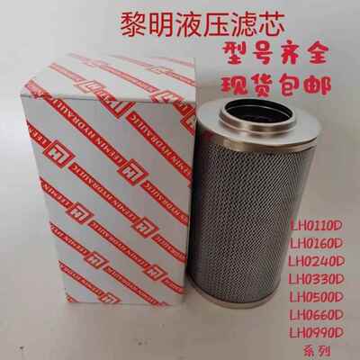 LH0160D/LH0240D010BN/HC黎明液压油高压滤芯LH0110D010BN3HC