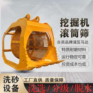 挖掘机滚筒筛 液压旋转机制砂鹅卵石石英砂泥沙分拣洗选筛斗厂家