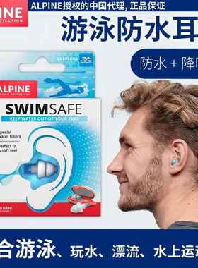 荷兰Alpine swimsafe硅胶游泳耳塞软 洗澡防水 专业防水耳塞