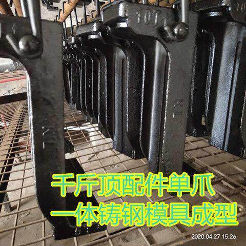 爪式千斤顶配件5吨10吨爪单爪起重搬运工具液压爪式千斤顶配件20T
