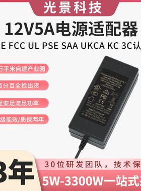 12V5A电源适配器家电灯具CE认证61347标准60W桌面电源适配器