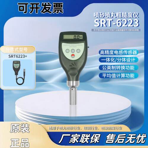兰泰SRT-6223表面粗糙度仪 粗糙度计 SRT6223 喷丸喷砂行业