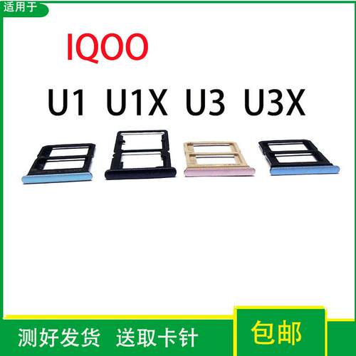 适用于vivo iqoo U1 U1X U3 U3X卡托卡槽 sim卡座套插卡拖