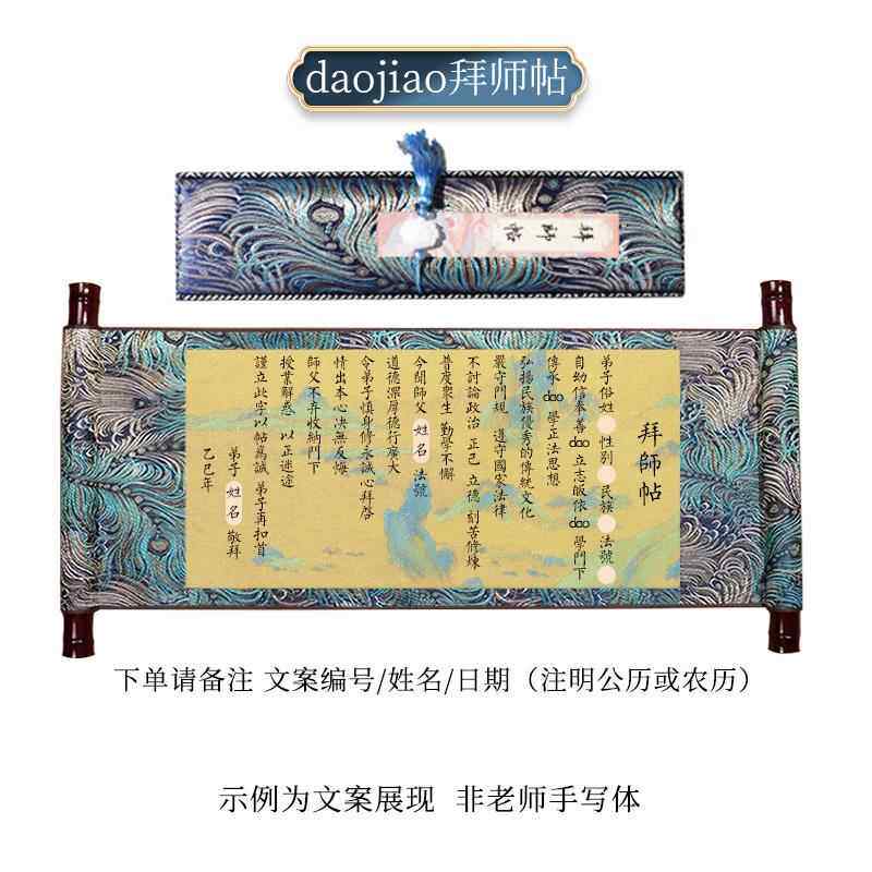 正品拜师帖书卷轴定制医师承拜师仪礼物用品礼盒文创diy宣纸长手