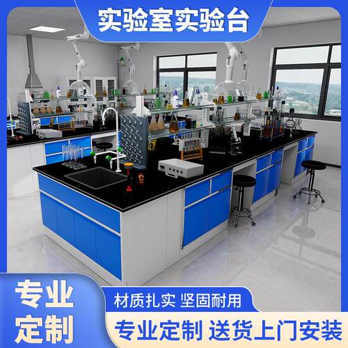 实验室全钢实验台工作台钢木PP试验台不锈钢化验室理化板边台桌