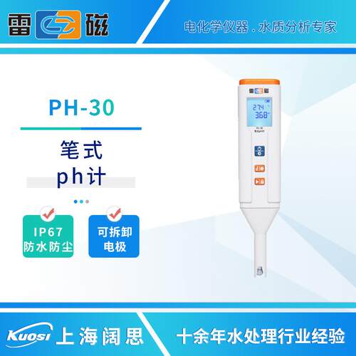 笔式ph计PH-30防水尘便携式ph电导率溶氧ORP测试笔水质分析仪