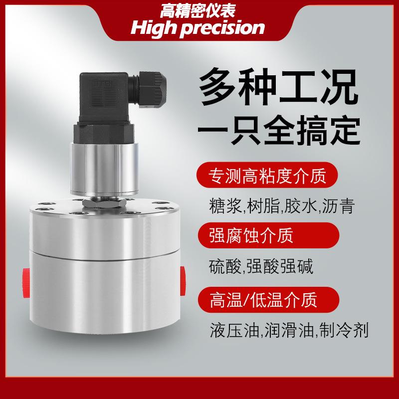 齿轮流量计微小液体液压油冷冻液高粘树脂药剂胶水流量计量表