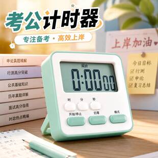 考公计时器闹钟时钟三合一多功能静音可视化时间管理器定时提醒器