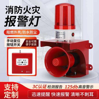 消防报警器工业厂房火灾验厂手动一键应急电源逃生警铃声光警报器