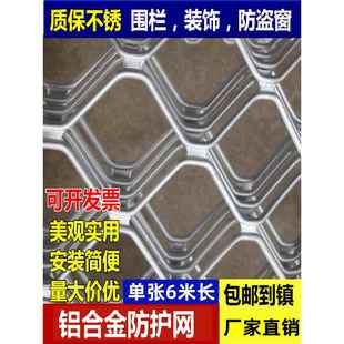 铝合金美格网铝网菱形防护网窗防盗钢丝网阳台防护网隔离栅栏网