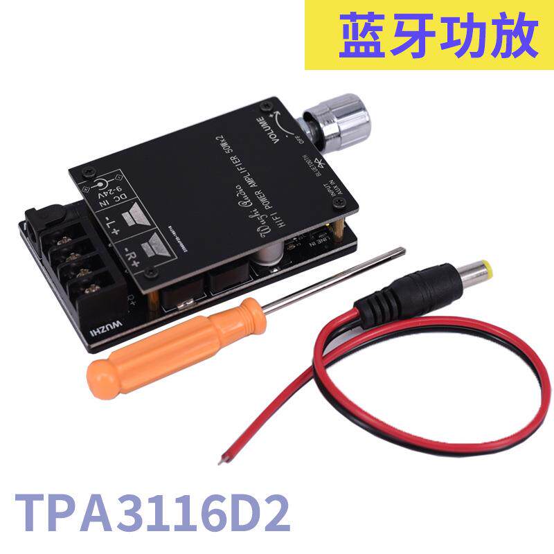 HIFI级2.0立体声蓝牙数字功放板TPA3116 50WX2音箱音频放大带滤波