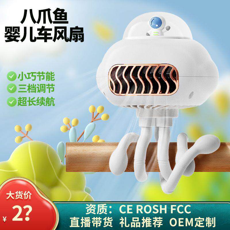 定制便携式手持无叶USB充电八爪鱼婴儿车小风扇户外自行车夹扇