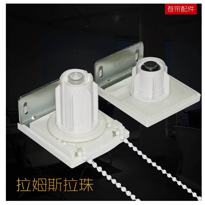 苏州办公卷帘窗帘拉珠配件手拉上下升降控制器拉姆斯黑金刚促销