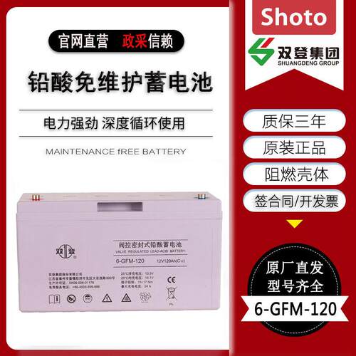双登蓄电池6-GFM-100/12V6H/120AH/150AH/200AH直流屏EPS蓄电池