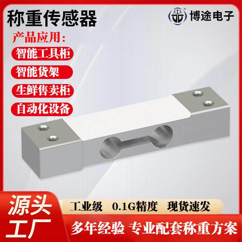 称重传感器铝合金重量感应器工业称重变送器精度数字传感器