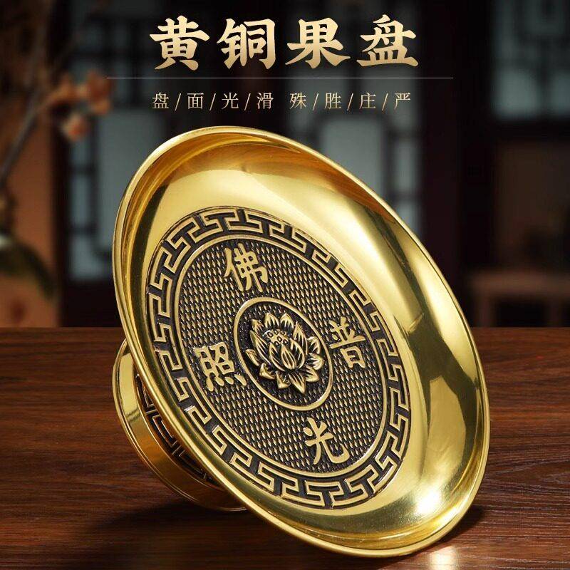 纯黄铜供盘摆件家用佛前供奉水果盘佛堂贡品财神果盘观音供佛用品