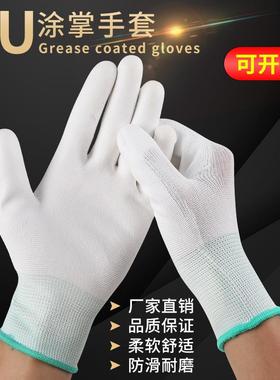 3劳尼保手涂套耐磨作胶皮电防工静6薄款白色龙双PU防指滑涂掌
