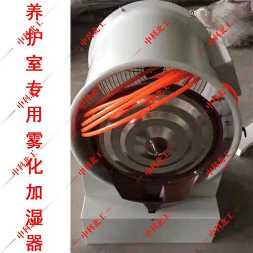 恒温恒湿雾化加湿器养护室雾化加湿器新型加湿器