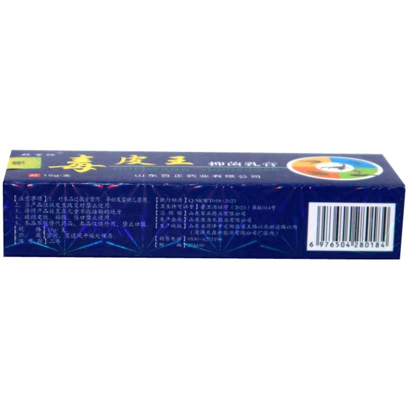 毒皮王抑菌乳膏 邦百忙毒皮王软膏皮肤膏正品