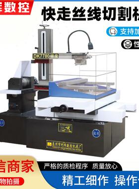 DK775F快走丝线切割现货可定制电火花快走丝线切割机床