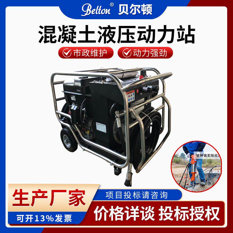 混凝土液压动力站液压泵站汽油柴油13.5马力成套小型液压站系统
