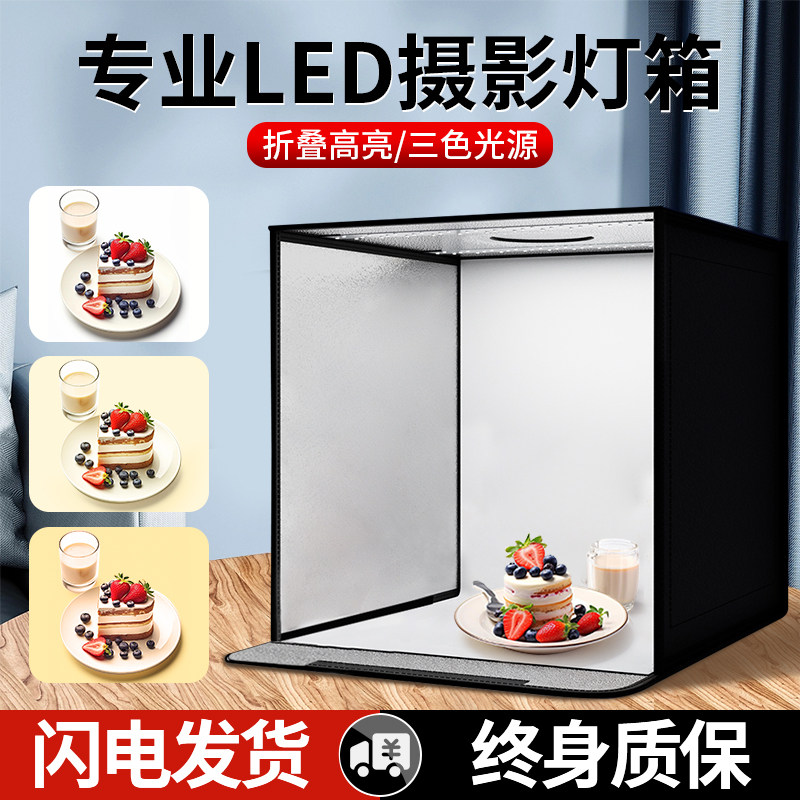 摄影棚小型美食拍照灯箱静物拍摄电商产品道具背景箱折叠led无影