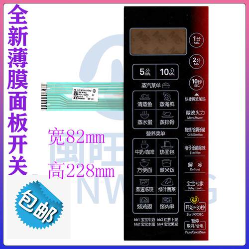适用美的EG823MF4-NA/NR1 EG823MF4-N1/NI微波炉面板控制开关按键