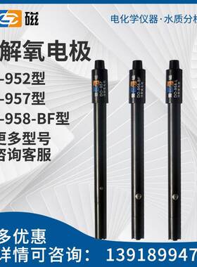 【上海】JPB-607A溶解氧电极 DO-957 /DO-957F