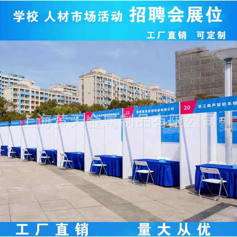 学校招聘会展位摊位房间隔断面试间隔断人才市场招聘会展位隔断