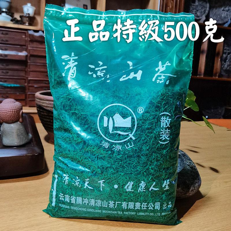 2025新茶云南腾冲清凉山磨锅茶高香型炒青绿茶特级500g散装口粮茶