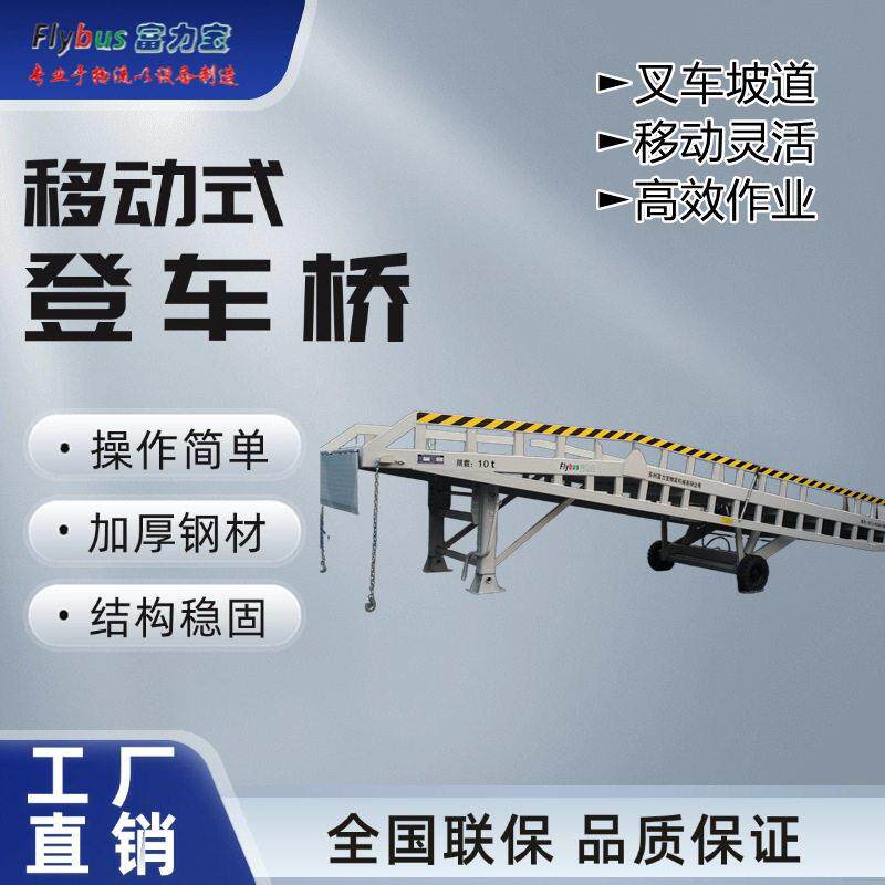 公司成立18周年移动式登车桥液压变幅登车桥厂家现货供应