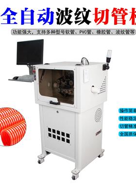 PBF-B30S汽车波管切管机优工厂非标纹管机选塑料波峰管切管剥开切