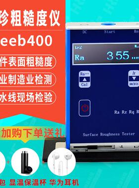 里博400便携式表面粗糙度仪数显镁铝合金外壳一体式光洁度仪
