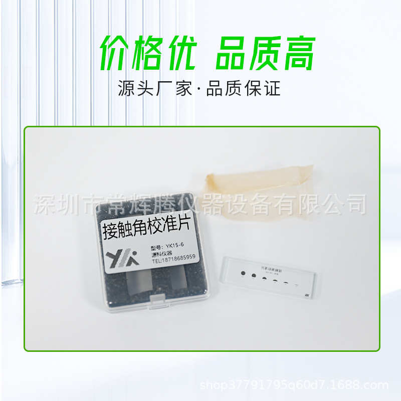 标准片洁净度测试测试校角片接触角块测量仪接触角水滴块标定校正