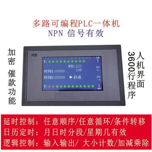 多路时间继电器可编程控制器循环定时开关简易PLC一体机4.3寸触摸