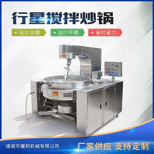 自动火锅底料炒料机 燃气加热行星多爪搅拌炒锅 温控调味酱料炒锅