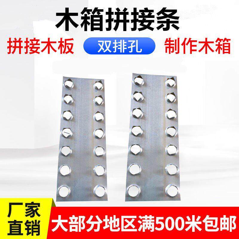 拼合木板钢边箱双排孔扣链接包装木箱拼接条护角全包边铁皮钢带