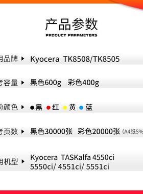 适用京瓷TK8505粉盒 550ci 4551ci 5550碳粉8507 8508 8509墨粉盒