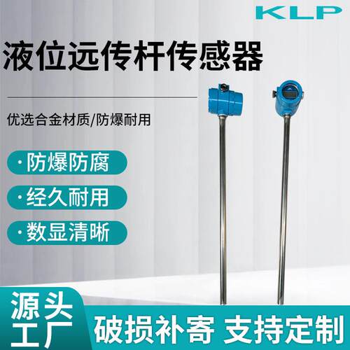 远传液位变送器模拟量液位计水位显示器传感器4-20ma磁翻板远传杆