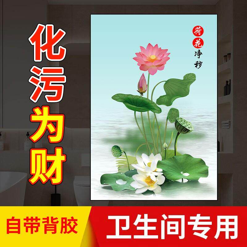 荷花鲤鱼图九鱼聚财装饰贴画 画化妆室专用荷花除秽自粘墙贴壁画