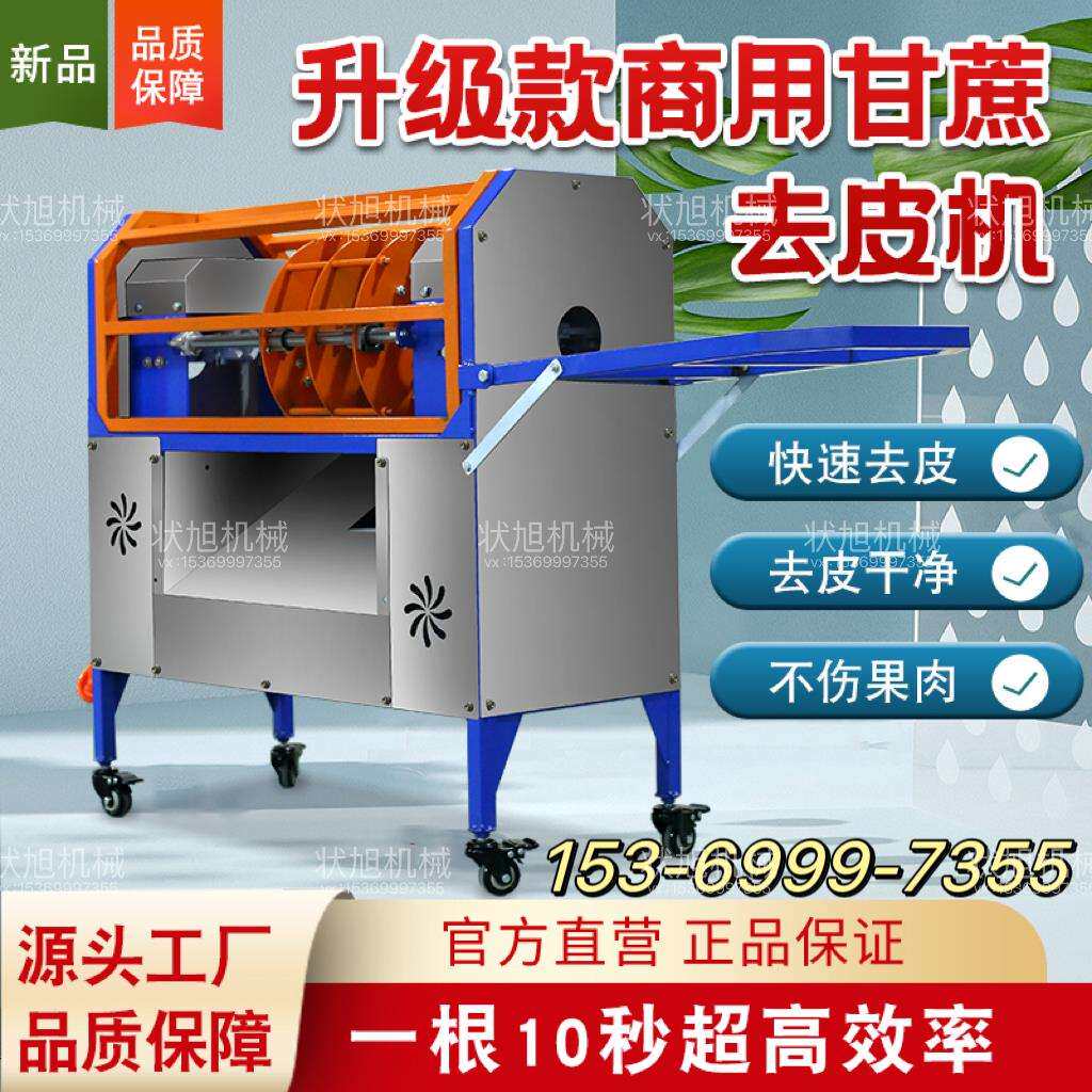 全自动甘蔗去皮机新款商用仿手工电动削皮摆摊自动甘蔗剥皮机