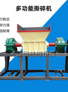 公文件a4碎纸金属撕碎机 多功能小型双轴纸箱大树根粉碎破碎机