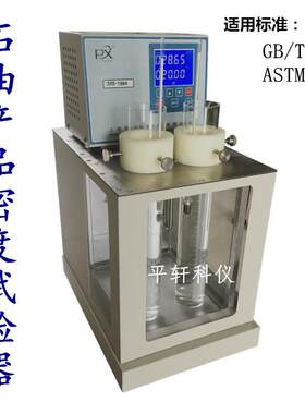 促销PX/平轩科仪SYD-1884石油产品密度试验器油密度测定仪