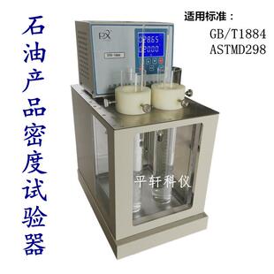 平轩科仪SYD 1884石油产品密度试验器油密度测定仪 促销